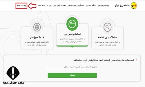سایت اداره برق استان قزوین qazvin-ed.co.ir